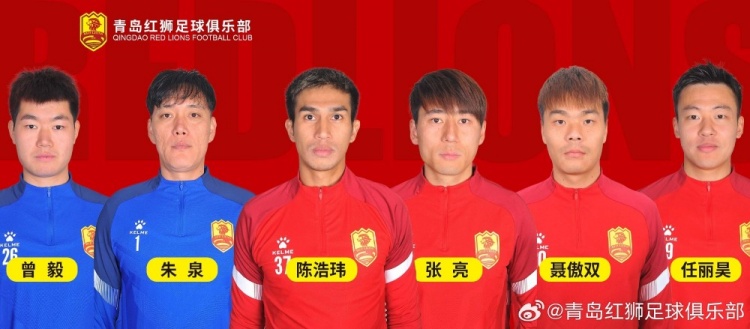 官方：青島紅獅續(xù)約朱泉、陳浩瑋、張亮、聶傲雙、曾毅、任麗昊