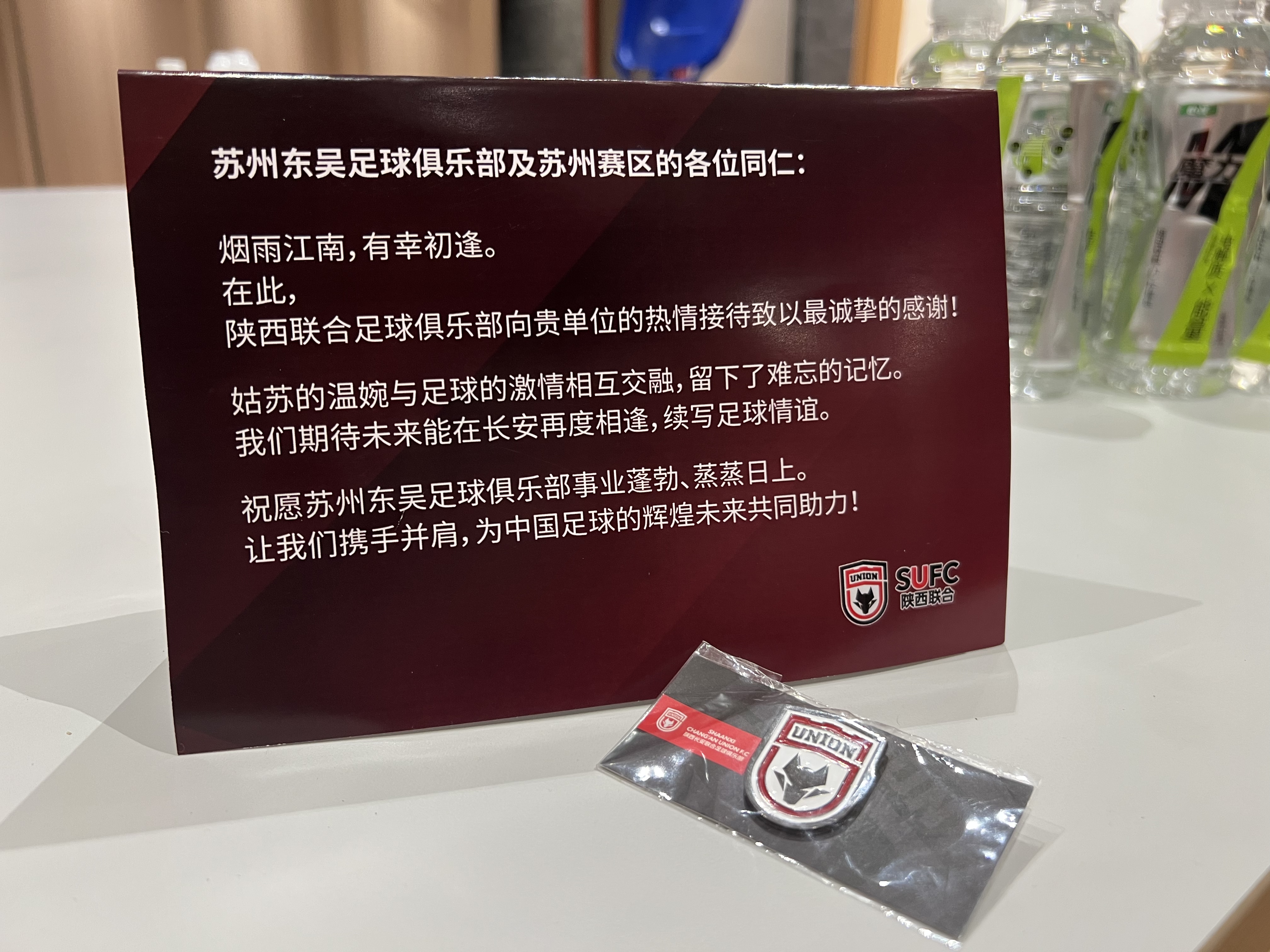 陜西聯(lián)合致謝蘇州東吳：誠摯感謝熱情接待，祝事業(yè)蓬勃、蒸蒸日上